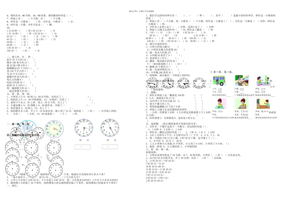 时分秒的练习题整理后_第2页