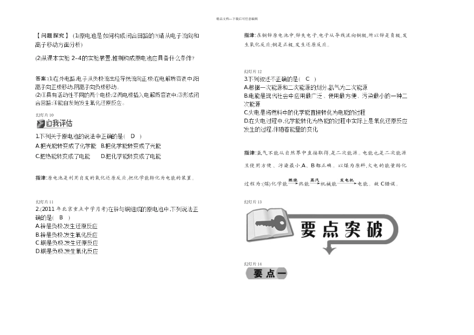 时化学能转化为电能_第3页