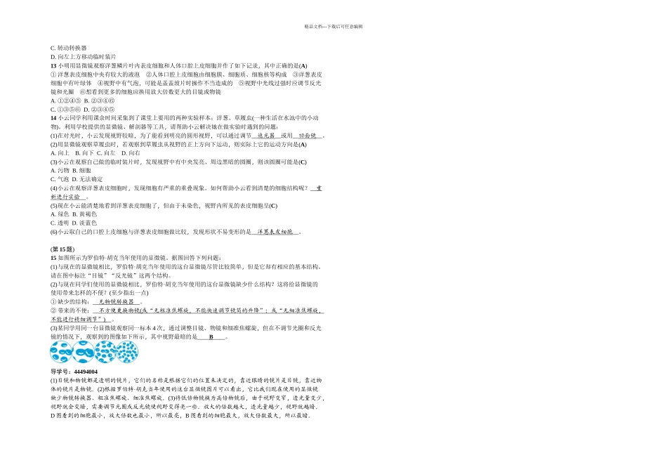 时分组实验观察动物细胞和植物细胞_第2页