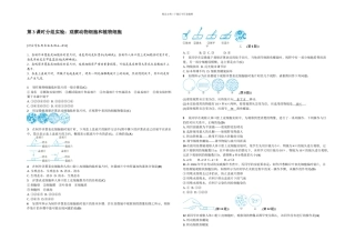时分组实验观察动物细胞和植物细胞