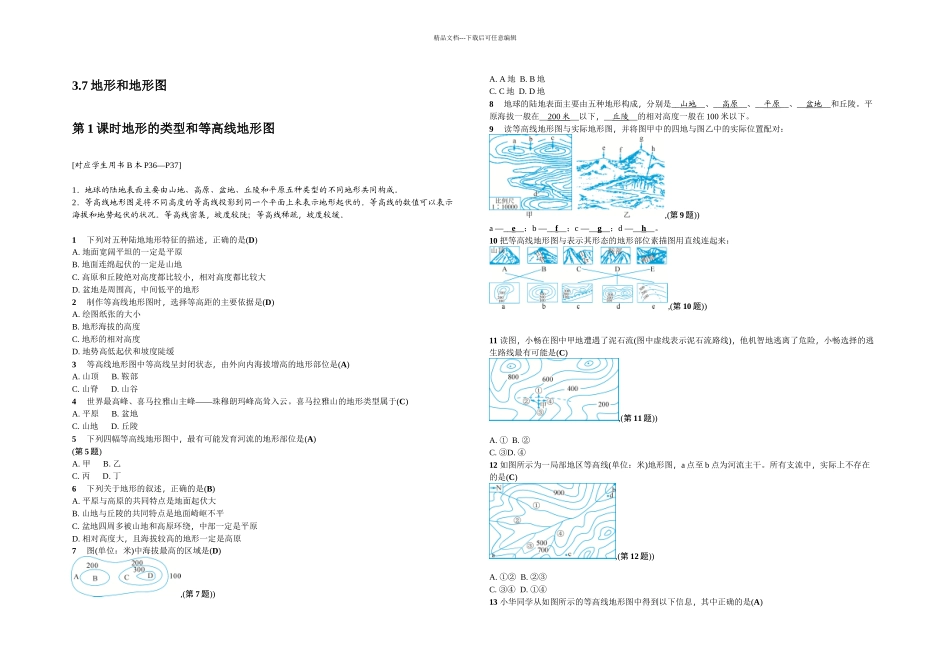 时地形的类型和等高线地形图_第1页