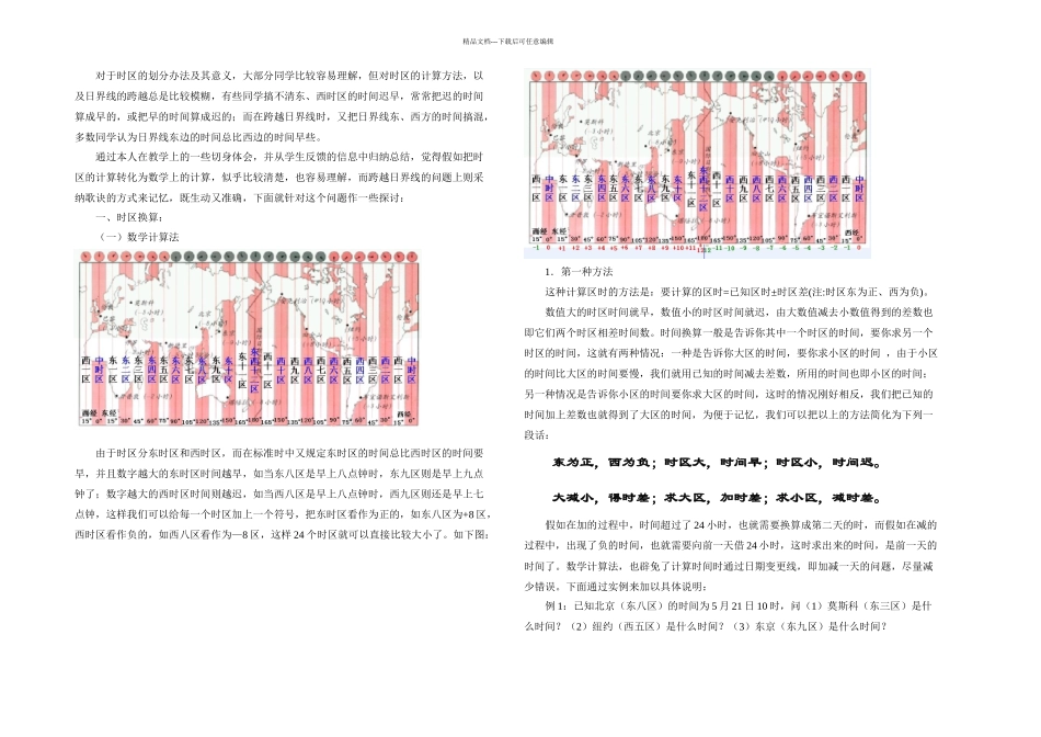 时区计算方法_第1页