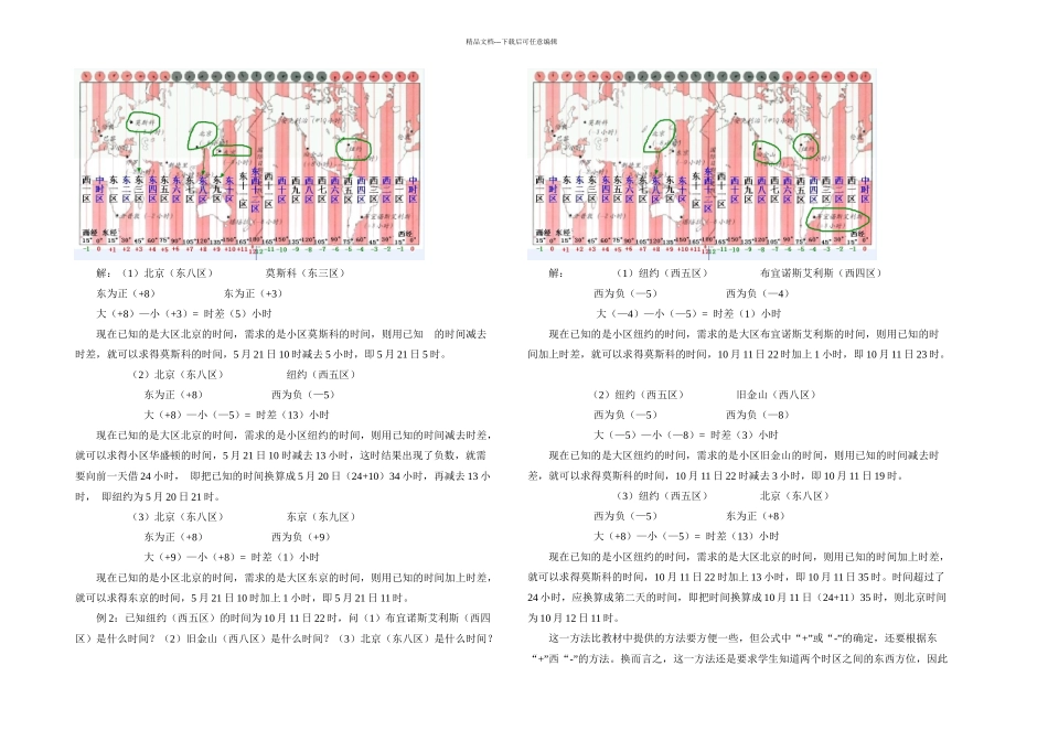 时区计算方法_第2页