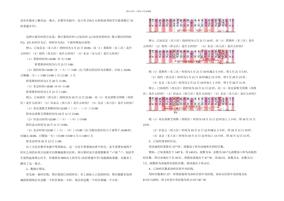 时区计算方法_第3页