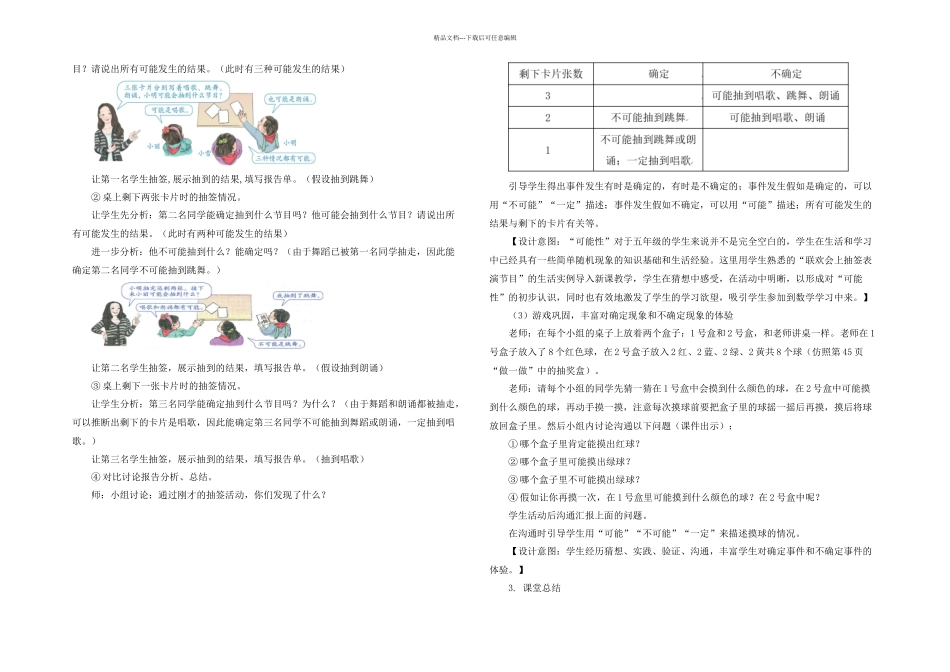 时可能性名师教学设计_第2页