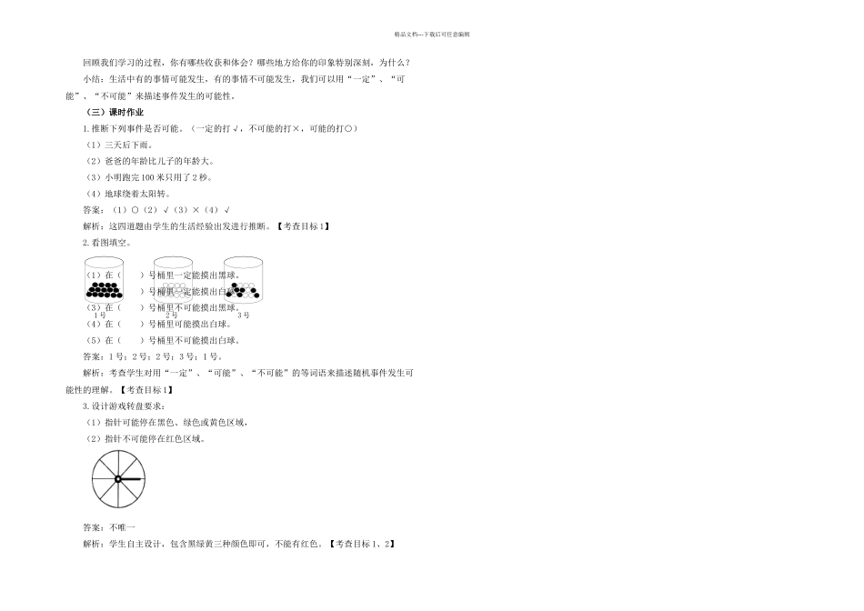 时可能性名师教学设计_第3页