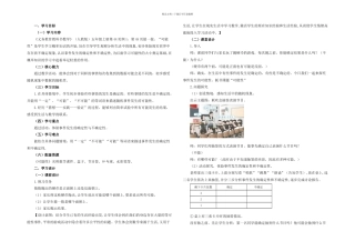 时可能性名师教学设计