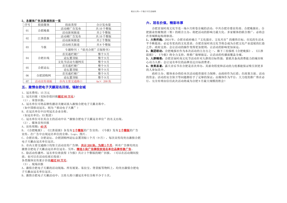 时尚文化节电子天籁冠名方案_第2页