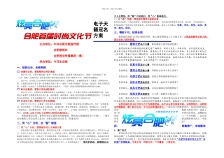时尚文化节电子天籁冠名方案