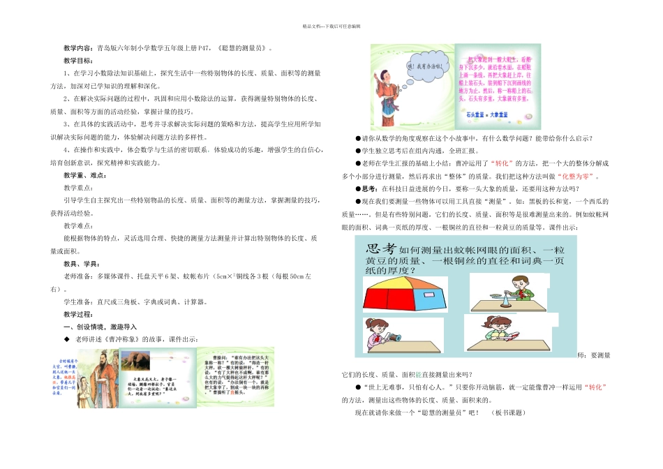 时实践活动——聪明的测量员峄城席磊_第1页