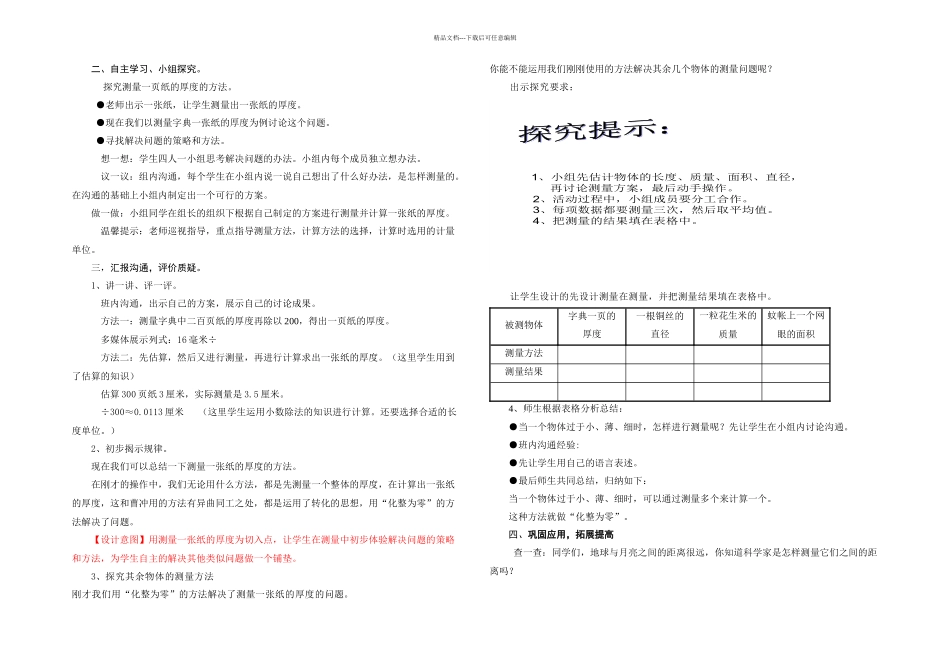时实践活动——聪明的测量员峄城席磊_第2页