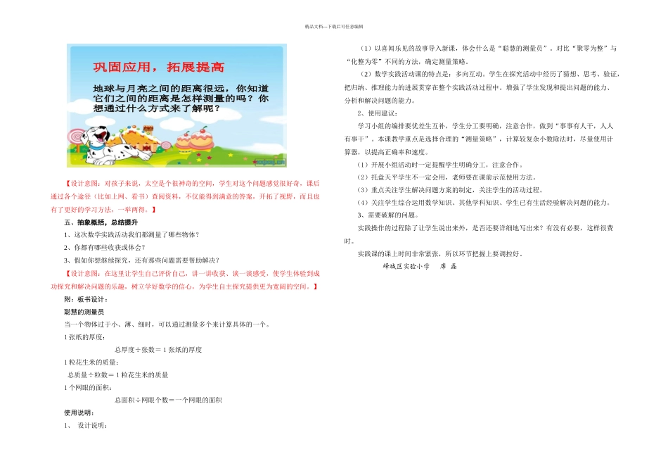 时实践活动——聪明的测量员峄城席磊_第3页