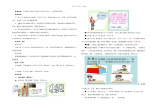 时实践活动——聪明的测量员峄城席磊