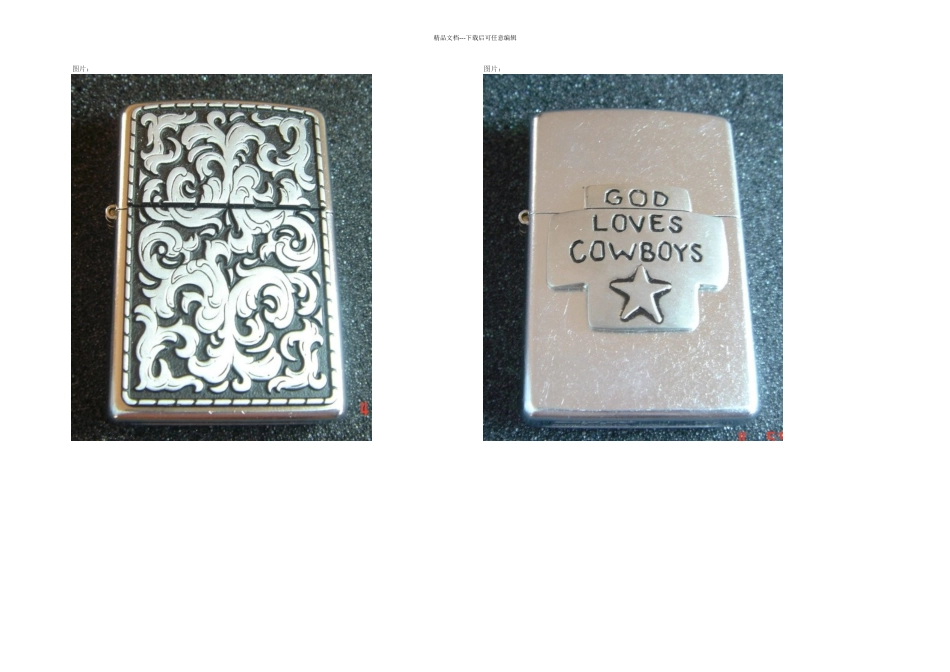 时尚男人-经典ZIPPO!十一酷时尚_第3页