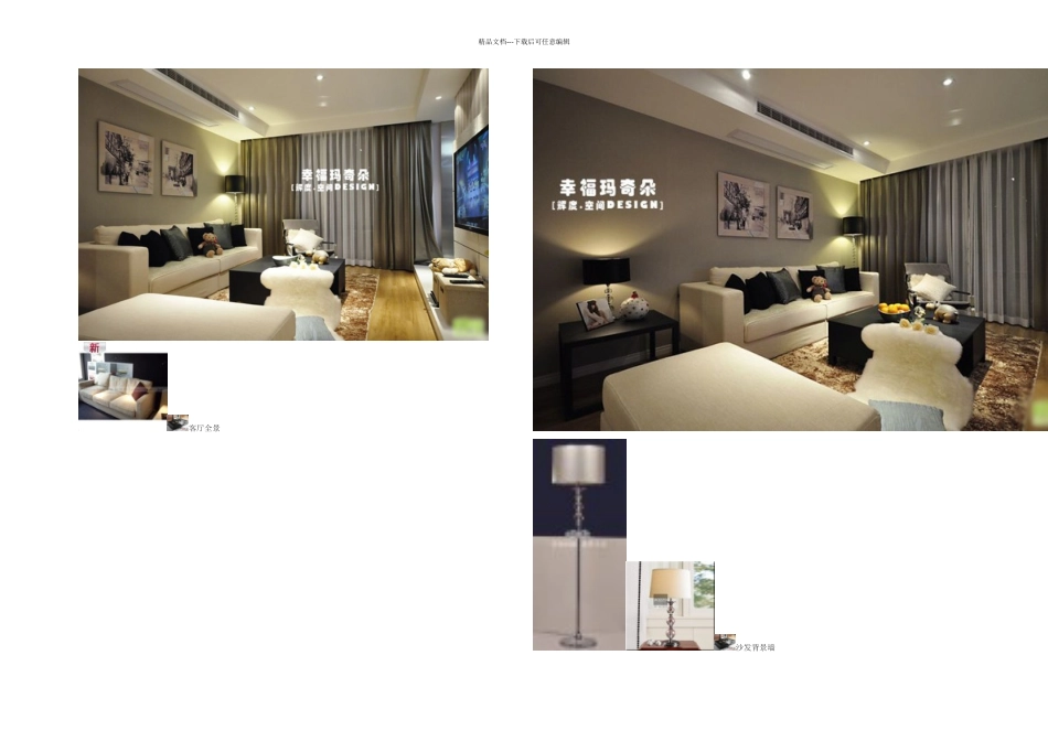 时尚经典简约风婚房_第1页