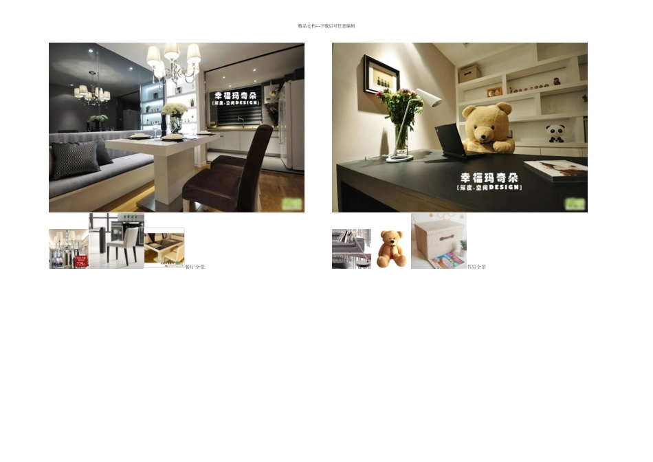 时尚经典简约风婚房_第3页