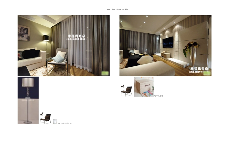 时尚简约风婚房_第2页