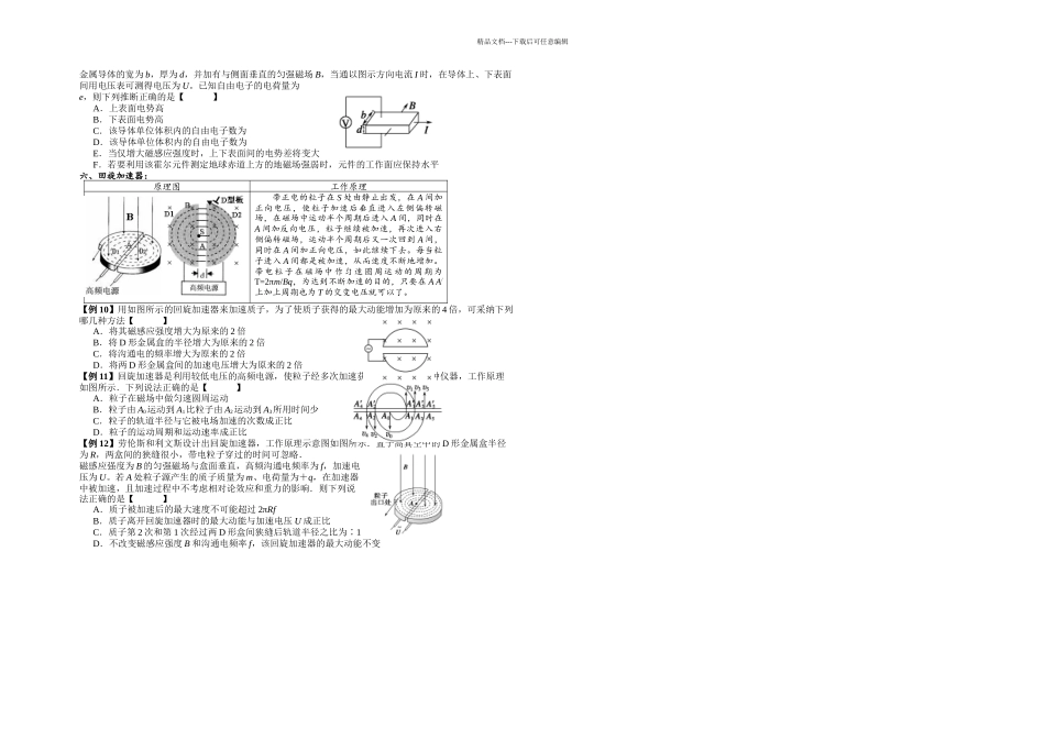 时常见的电磁仪器_第2页