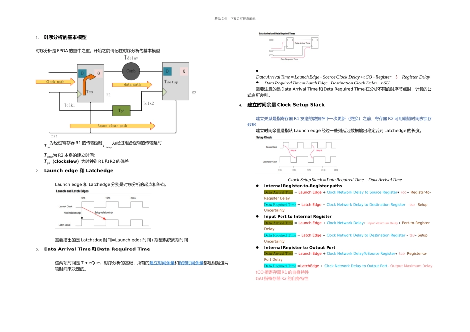 时序分析教程_第1页