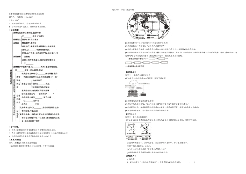 时森林的开发和保护导学案_第1页