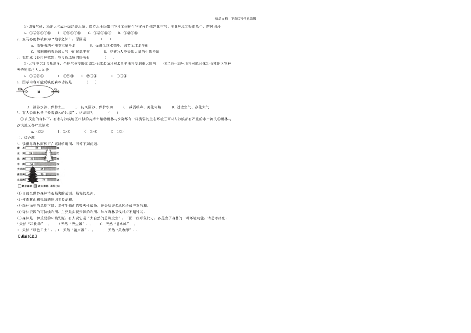 时森林的开发和保护导学案_第2页