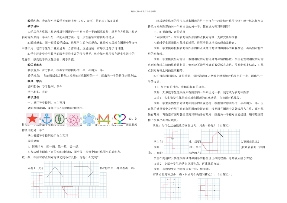 时画出轴对称图形的另一半_第1页