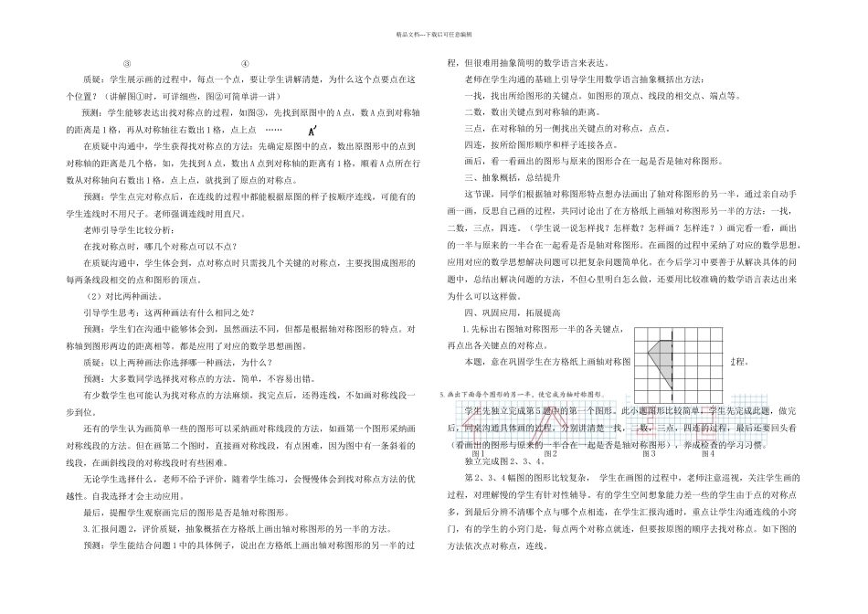 时画出轴对称图形的另一半_第2页
