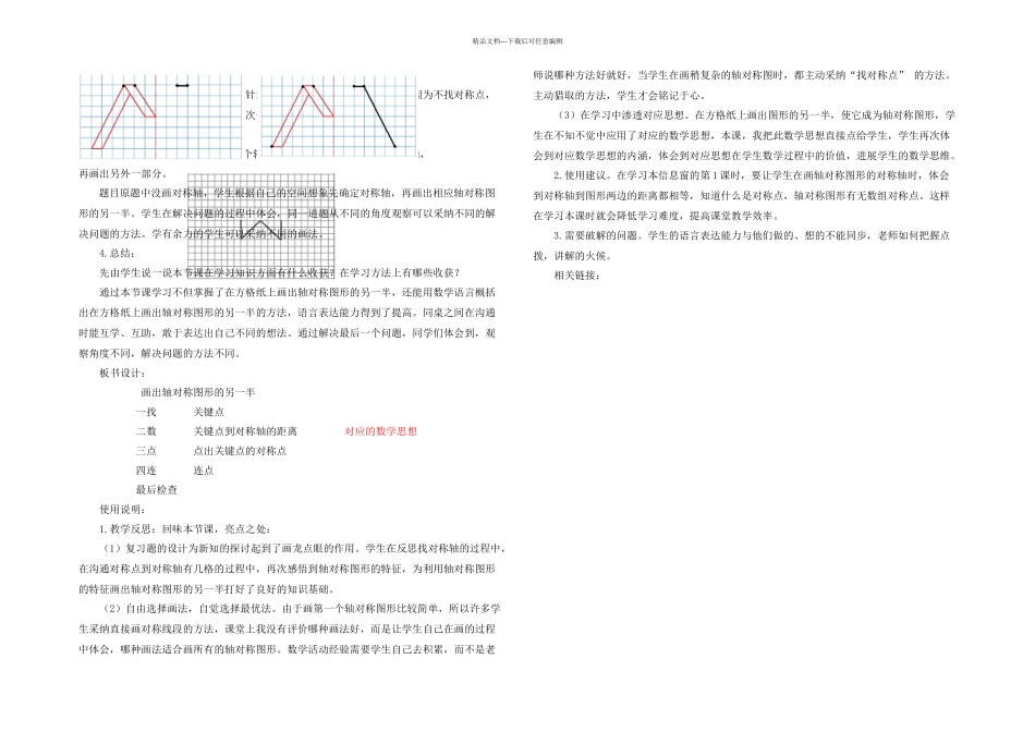时画出轴对称图形的另一半_第3页