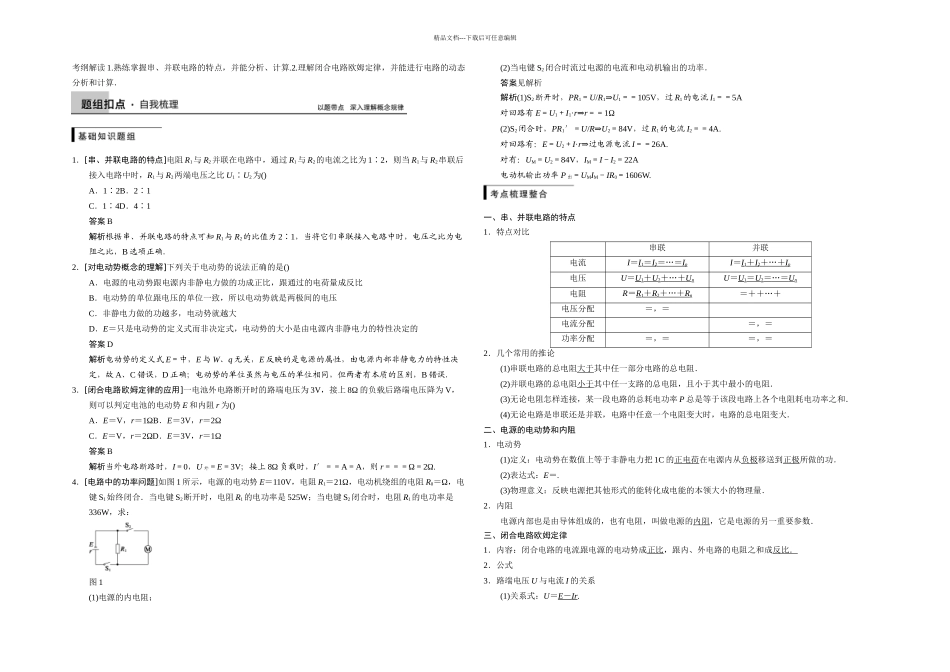 时电路闭合电路欧姆定律_第1页