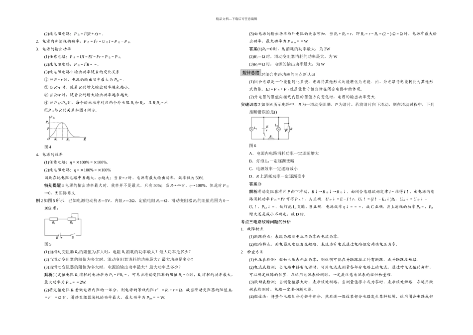 时电路闭合电路欧姆定律_第3页