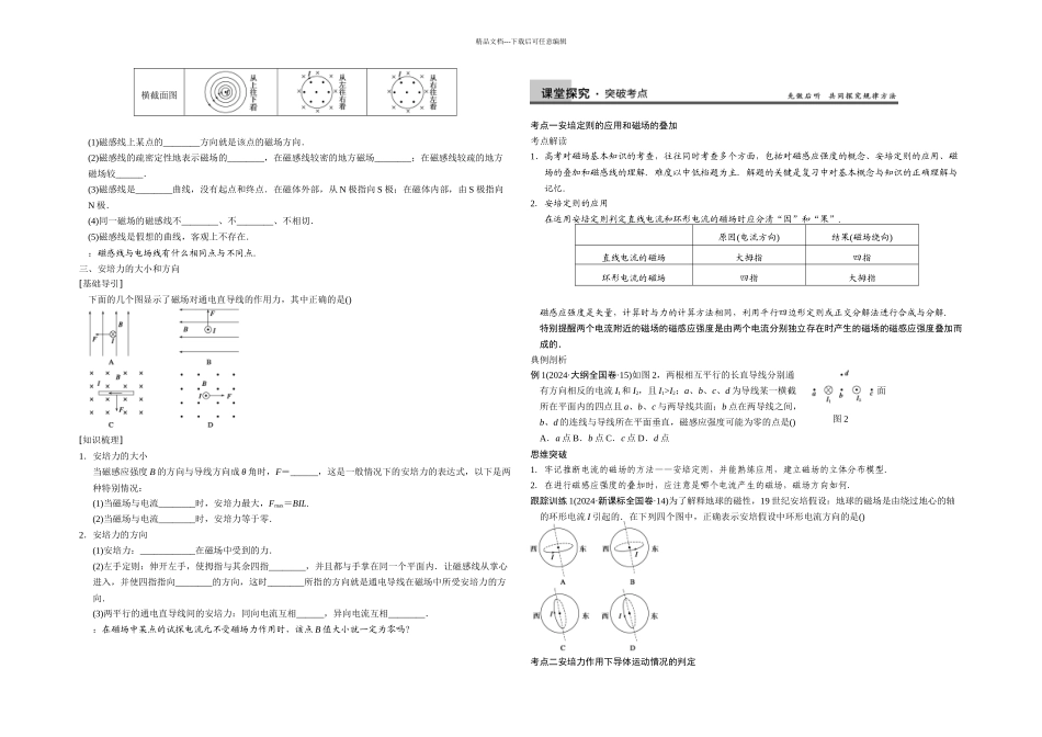 时磁场的描述磁场对电流的作用_第2页
