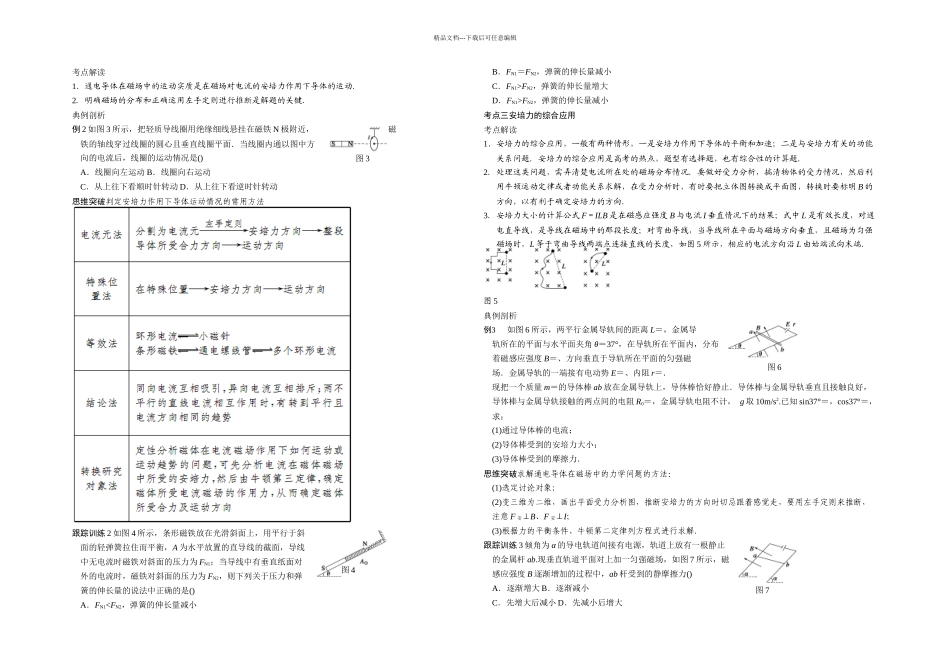 时磁场的描述磁场对电流的作用_第3页