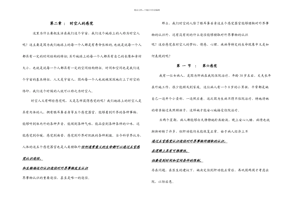 时空人的感觉_第1页