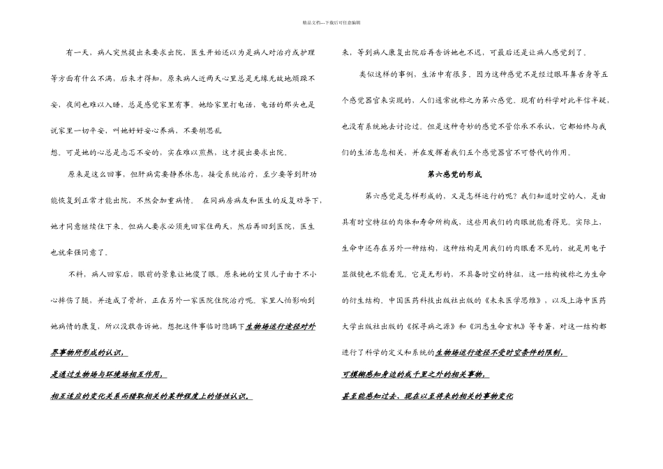 时空人的感觉_第2页