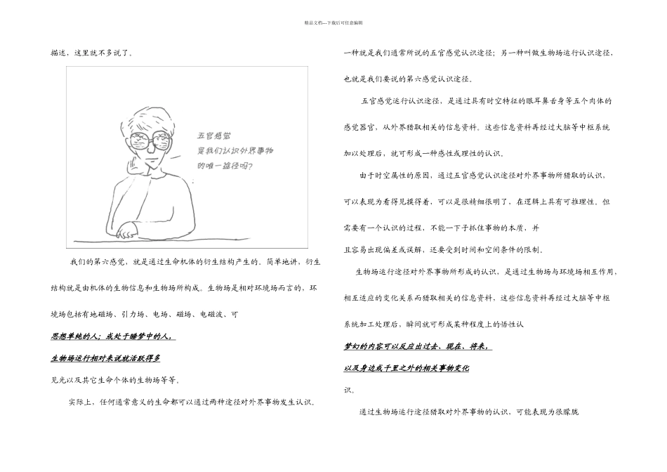 时空人的感觉_第3页
