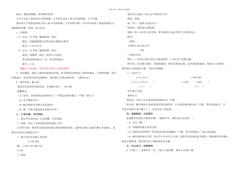 时等式的性质与解xab的方程_第2页