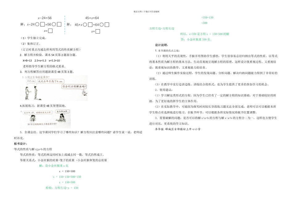 时等式的性质与解xab的方程_第3页