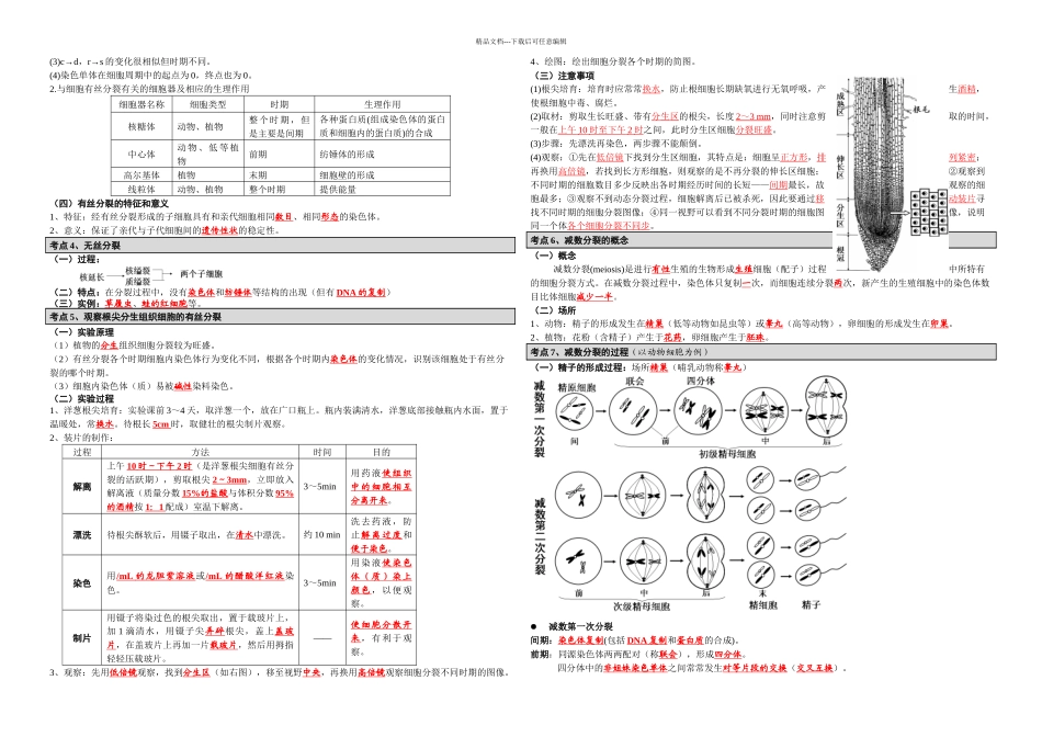 时细胞的增殖分化衰老癌变教师_第2页