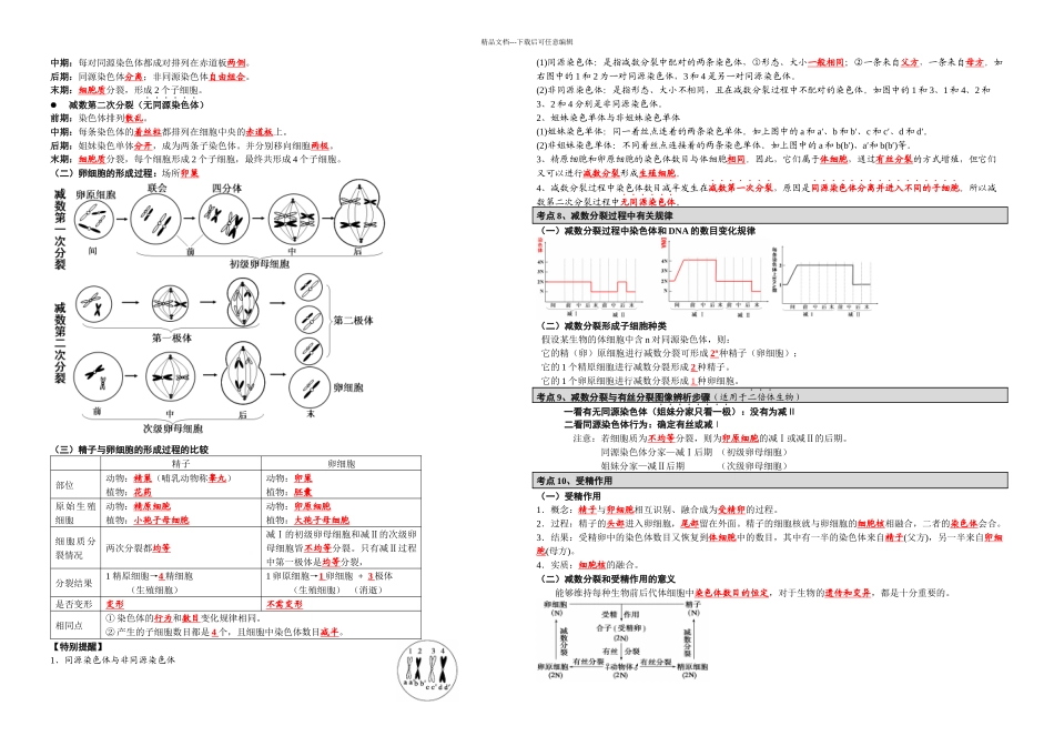 时细胞的增殖分化衰老癌变教师_第3页