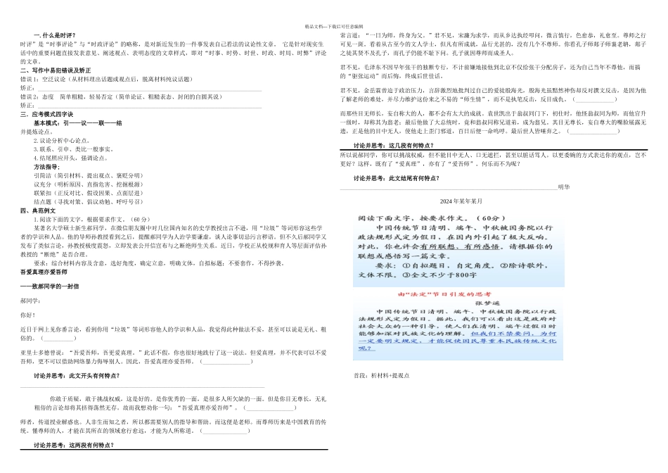 时评类作文学案学生_第1页