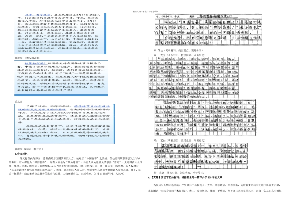 时评类作文学案学生_第2页