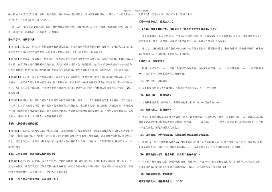 时评类作文学案学生_第3页