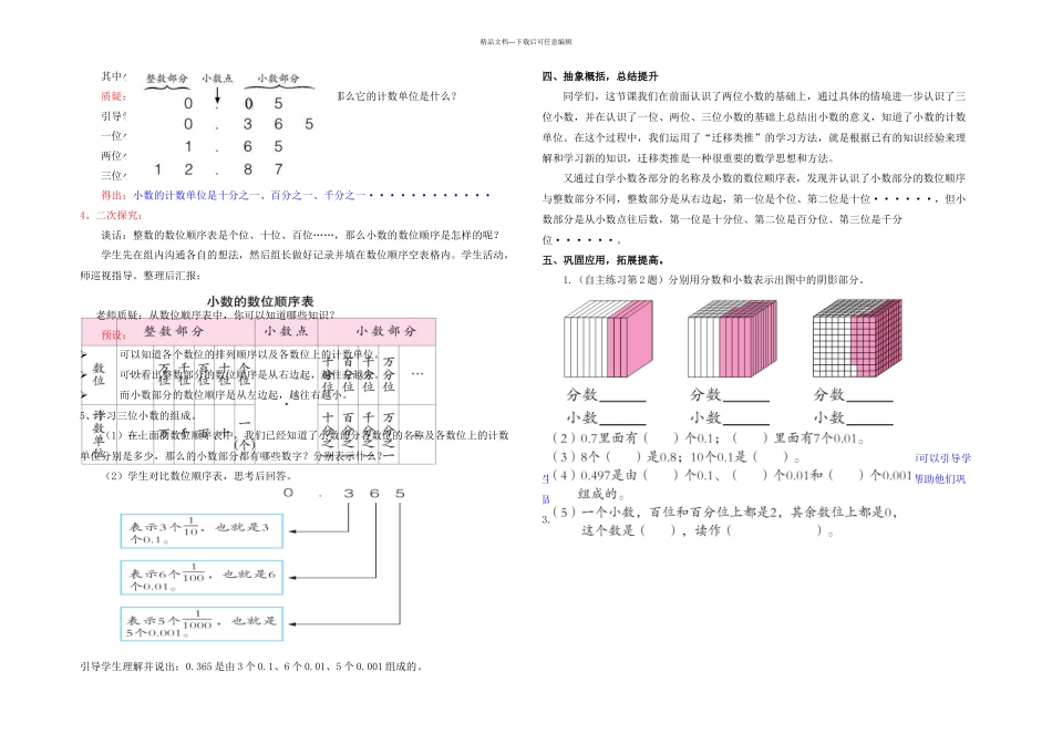 时认识三位小数_第2页