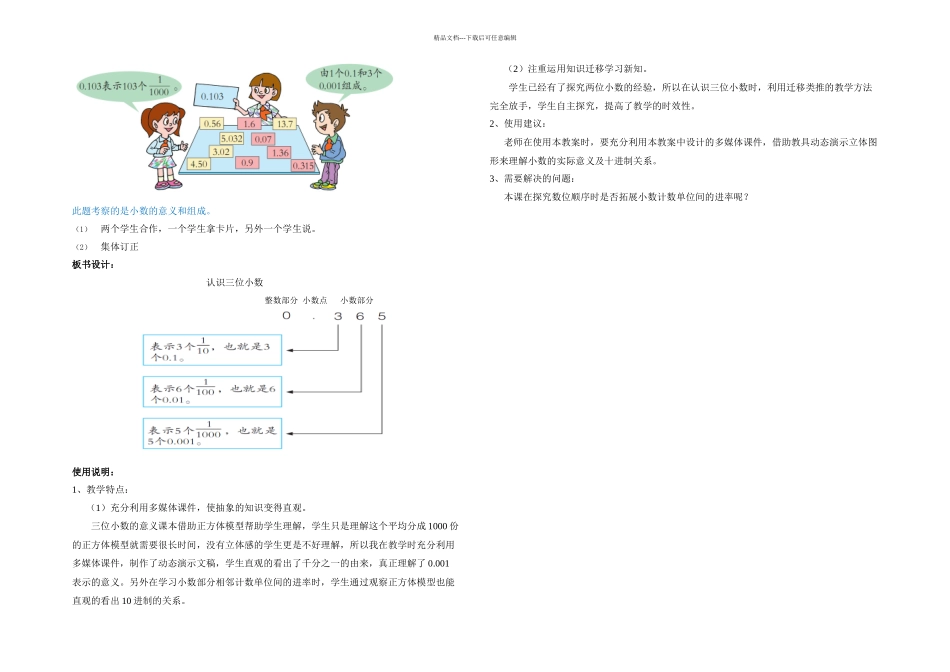 时认识三位小数_第3页