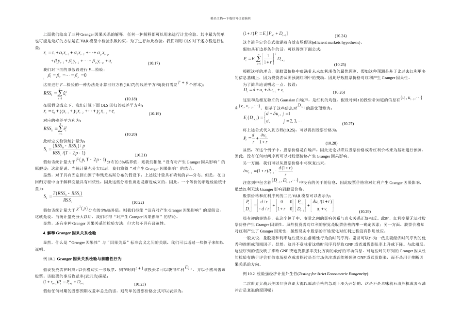 时间序列分析讲义协方差平稳向量过程_第3页