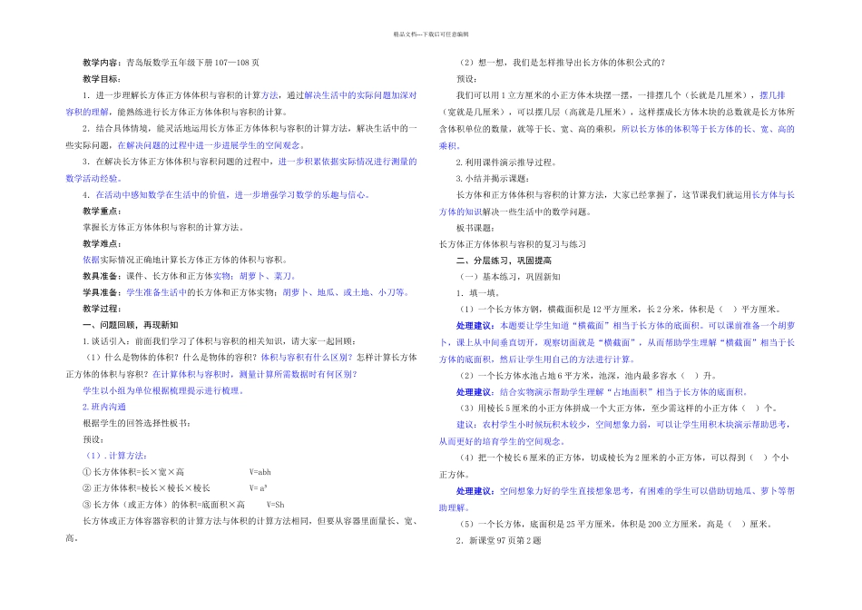 时长正方体体积容积与容积复习与练习_第1页