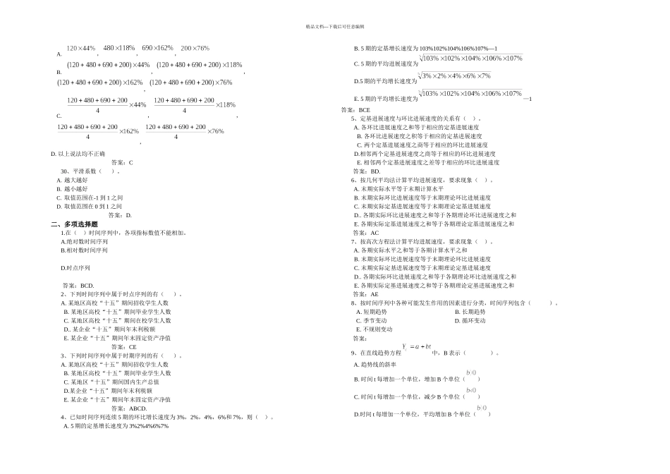 时间序列分析试题_第3页