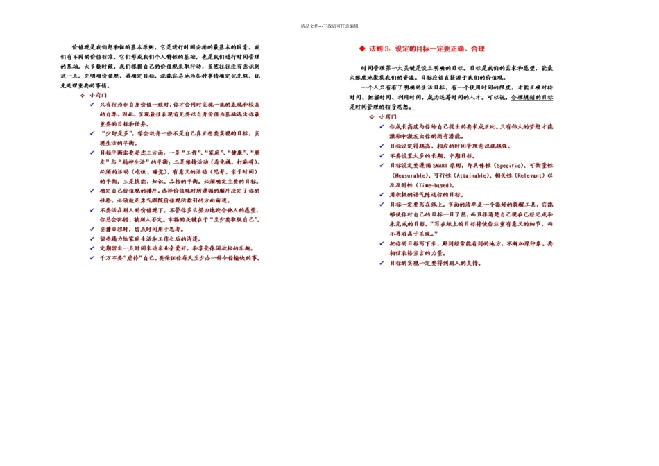 时间管理TimeManagement时间管理的条法则-_第2页