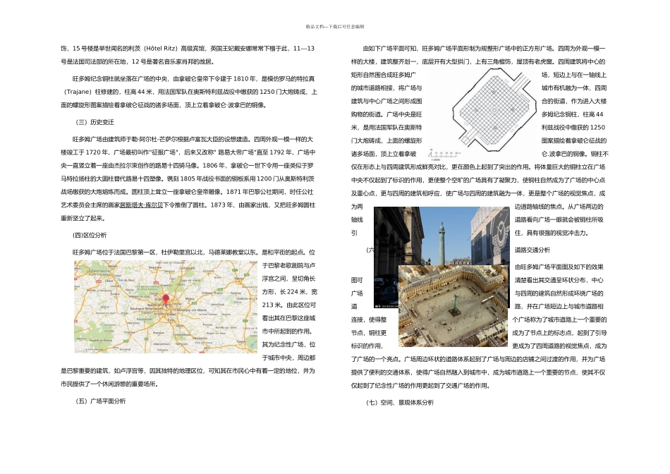 旺多姆城市广场案例分析_第2页