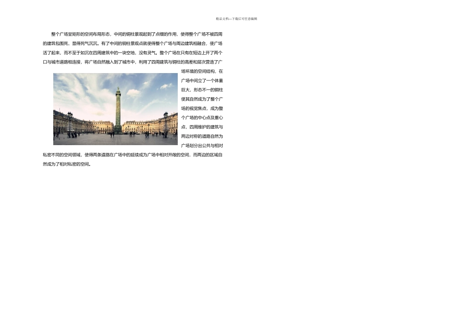 旺多姆城市广场案例分析_第3页